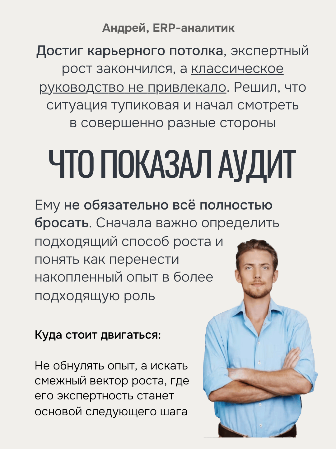 Что показал профессиональный аудит Андрея, ERP-аналитика