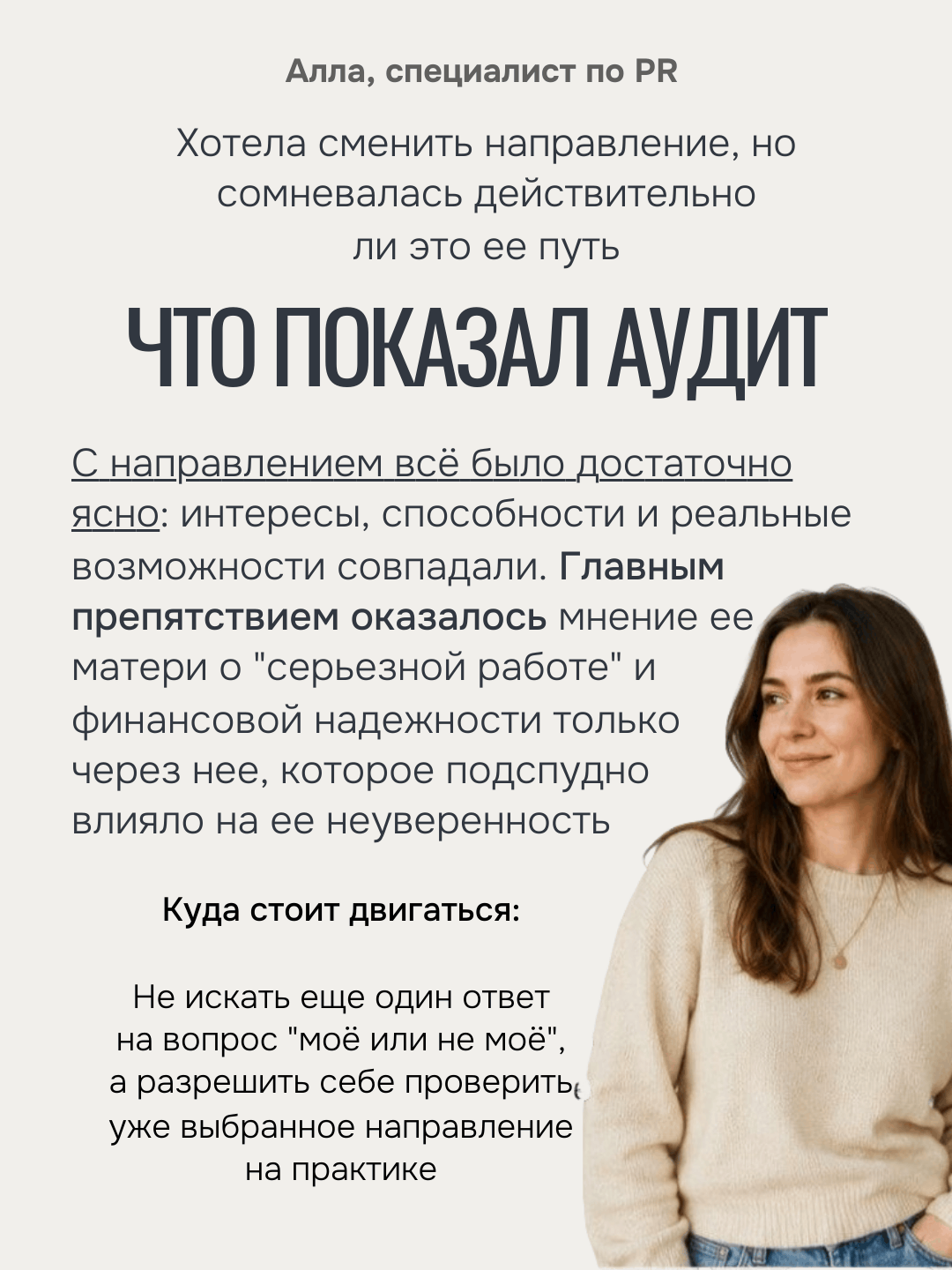 Что показал профессиональный аудит Аллы, специалиста по PR