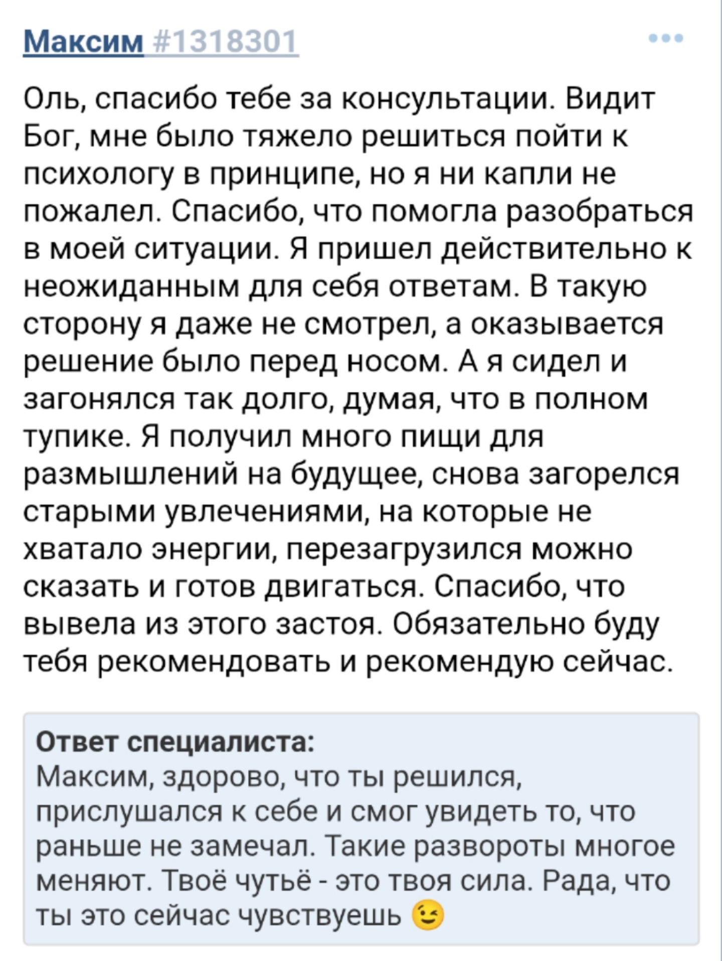 Отзыв Максима о выходе из карьерного застоя
