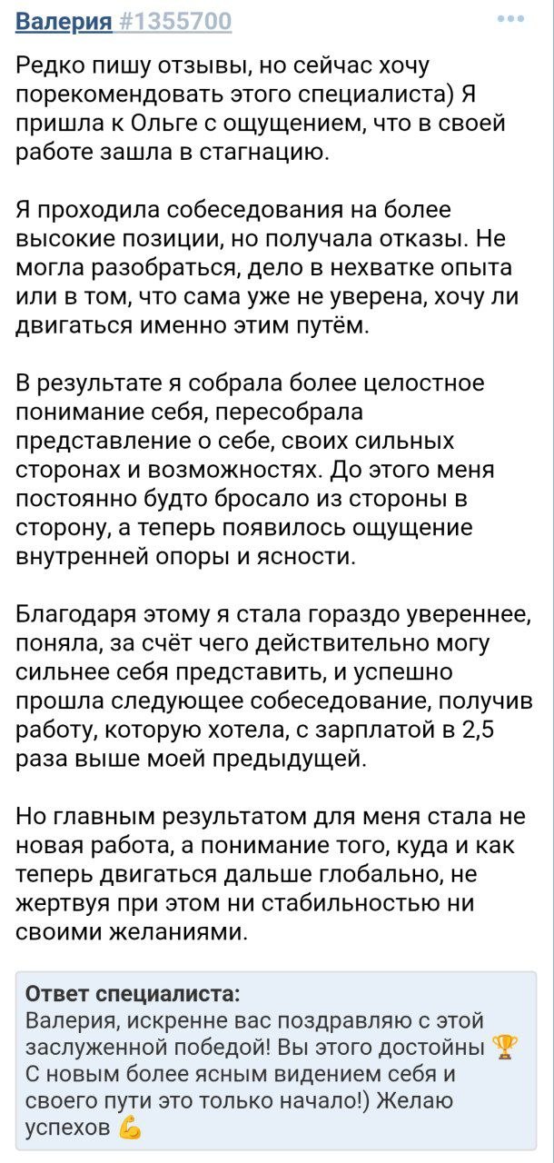 Отзыв Валерии о карьерной ясности и успешном собеседовании